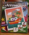 Аппликация